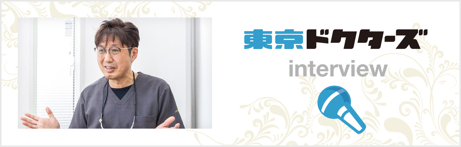 きっと見つかる、あなたの街のあなたのドクター東京ドクターズ